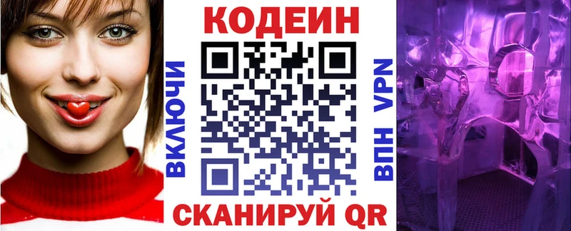 Codein напиток Lean (лин)  Костомукша 
